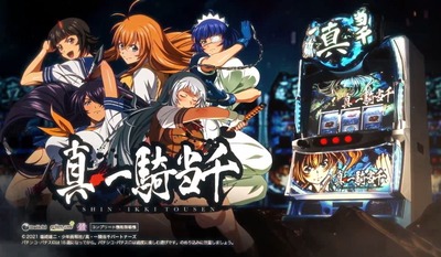 真・一騎当千の新台評価・感想