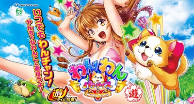 PAわんわんパラダイスV 新台の評価と感想