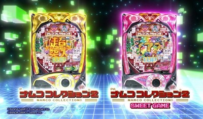 Pナムココレクション2の新台評価・感想