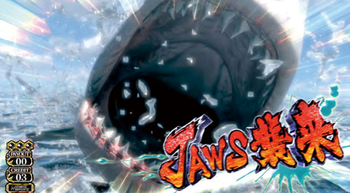 パチスロJAWS評価