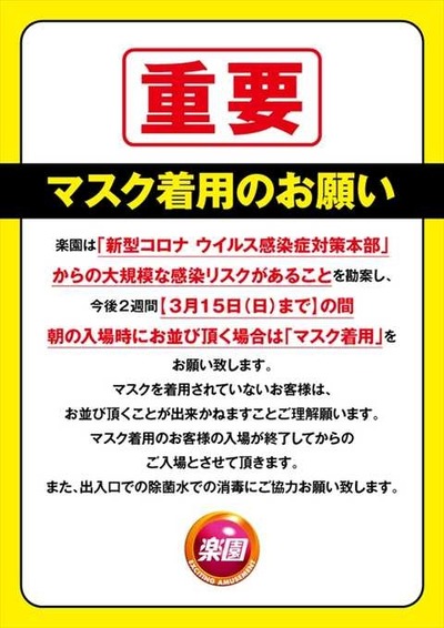 パチンコ・スロットに関連する画像