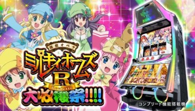 SミルキィホームズR 大収穫祭