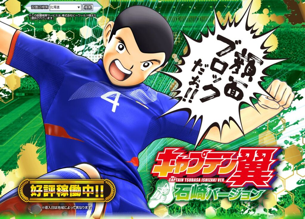 Pキャプテン翼 石崎バージョンの評価と感想は笑えるらしい 鈴木さん速報 Pキャプテン翼 石崎バージョンの評価と感想は笑えるらしい 鈴木さん速報