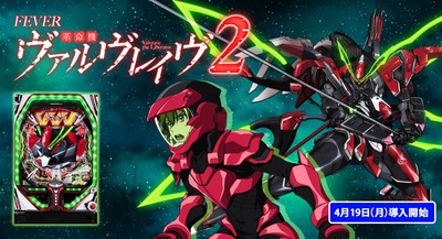 P革命機ヴァルヴレイヴ2の評価と感想