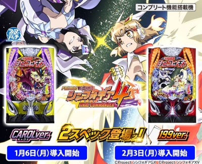 e戦姫絶唱シンフォギア4の新台評価・感想