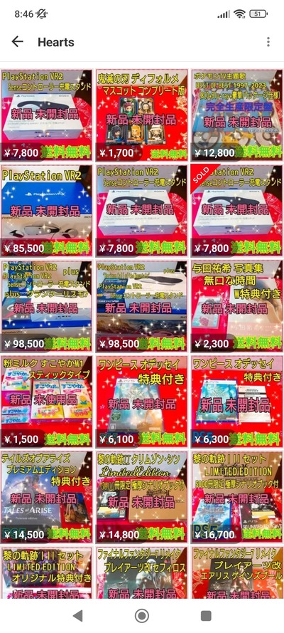 ＰＳＶＲ２の転売