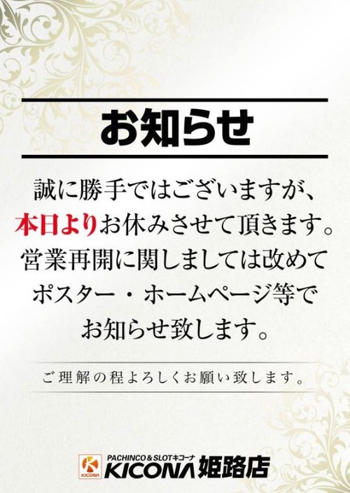 パチンコとスロットの5chまとめ