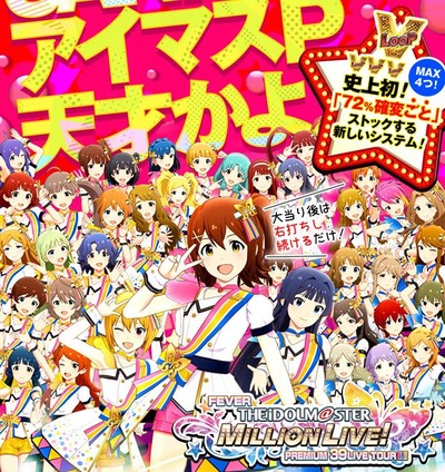 アイドルマスター パチンコまとめ