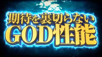 アナザーゴッドポセイドン評価
