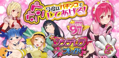 Pシンデレラブレイドの新台評価・感想