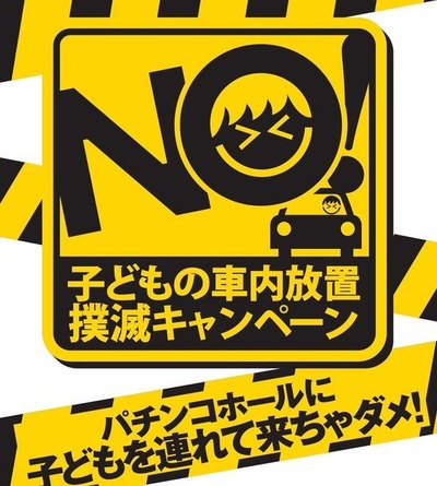 炎天下で子供の車内放置を発見したら、ガラス割ってでも救出すべき？