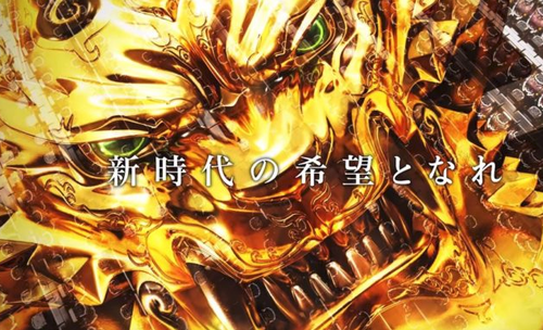 牙狼 新台 評価