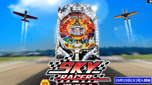 スカイレーサーの評価と感想