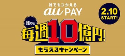 au payで暴徒化まとめ