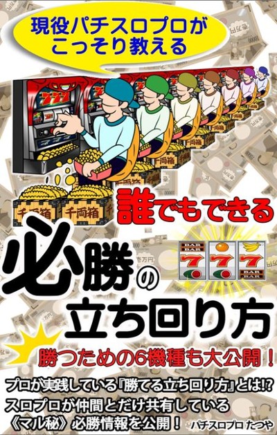 パチンコとスロットの2chまとめ