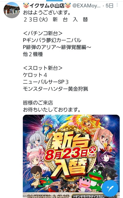 スロットとパチンコのまとめ鈴木さん速報