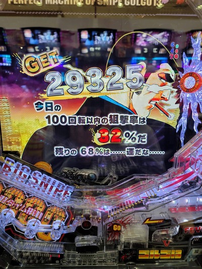 パチンコ・スロットに関連する画像