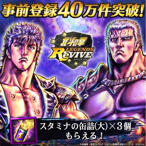 北斗リバイブ 評判に関連する画像