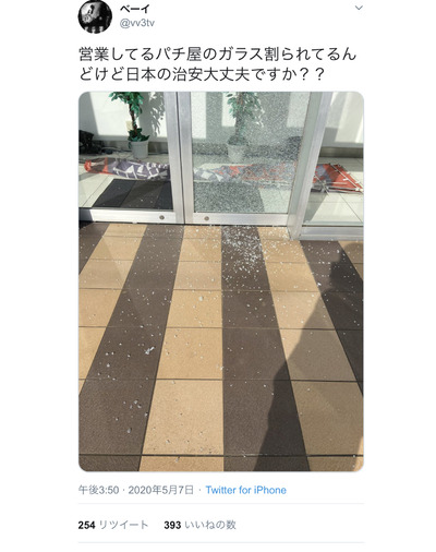 パチンコ　ガラス　値段　弁償に関連する画像