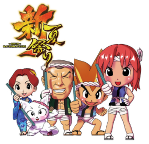 新夏祭りの評価