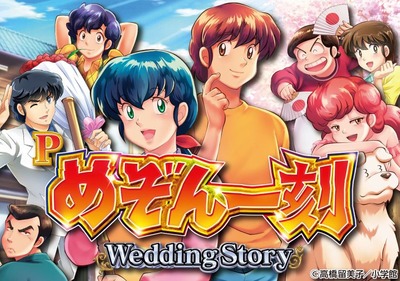 Ｐめぞん一刻の評価と感想