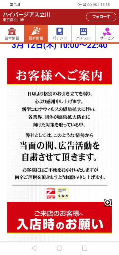 パチンコ・スロットに関連する画像