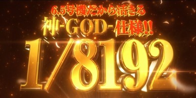 の新台評価・感想