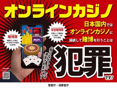 【悲報】オンラインカジノの主要サイト利用、日本は上位に。みんなスマホでオンカジと判明