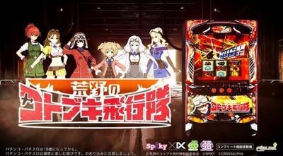 L荒野のコトブキ飛行隊の評価