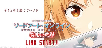 ソードアート・オンライン閃光の軌跡の新台評価・感想