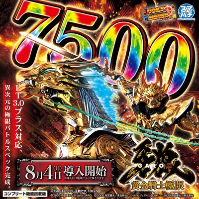 e牙狼12黄金騎士極限 出玉 評価