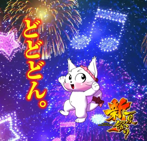 CRF夏祭り新台