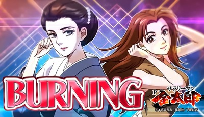 Pサラリーマン金太郎の評価