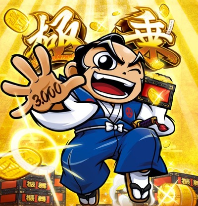 吉宗 極乗3000verの評価