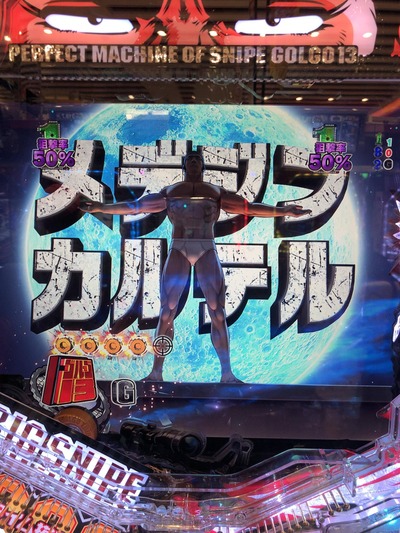 パチンコ・スロット まとめに関連する画像
