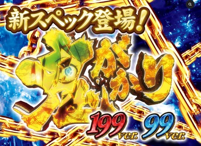 eリゼロ鬼がかりライト・甘デジの評価