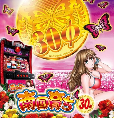 育ち 有利 区間 ランプ 南国