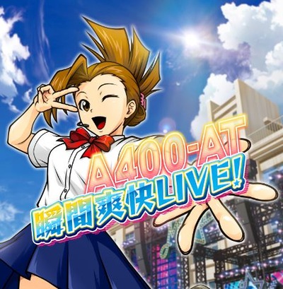 アオハル♪操の新台評価・感想