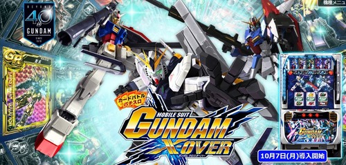 ガンダムクロスオーバーの評価と感想