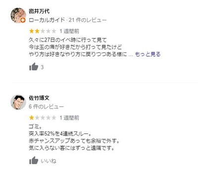 パチンコまとめ