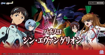 Lシン・エヴァンゲリオンの新台評価・感想