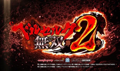 ベルセルク無双2の評価