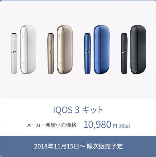 新型アイコス発売日