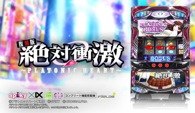 絶対衝激の評価・感想・評判