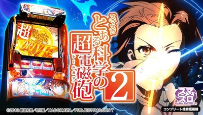 Lとある科学の超電磁砲2(レールガン)の評価