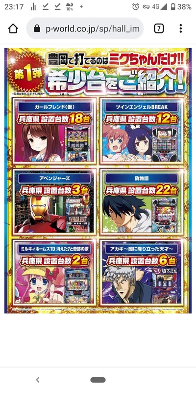スロットとパチンコのまとめ鈴木さん速報