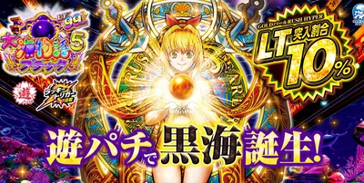 PA大海物語5ブラックLT99verの新台評価・感想