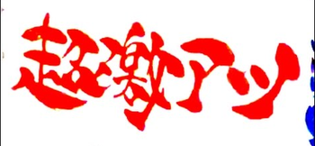 パチンコとスロットまとめ