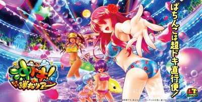 P沖ドキ！ドキドキ弾丸ツアーの評価