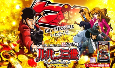 ルパン三世 大航海者の秘宝の新台評価・感想